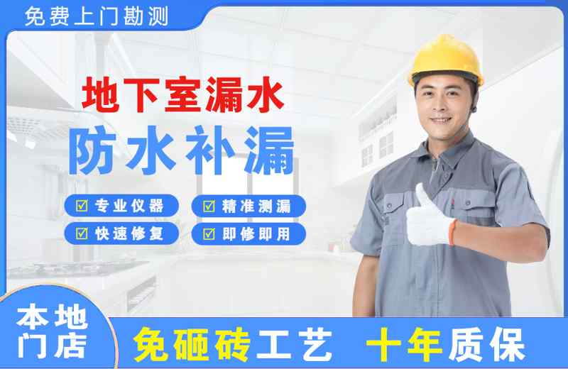 青州地下室漏水维修